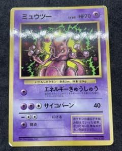 美品】ポケモンカード 旧裏 ミュウツー_「月刊コロコロコミック97年6月