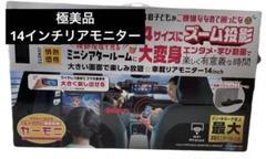 美品】車載リアモニター 14インチ ドン・キホーテ - メルカリ