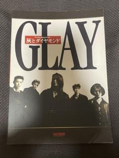 GLAY 灰とダイヤモンド バンドスコアのサムネイル
