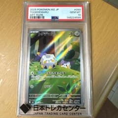 PSA10】トゲデマル AR - メルカリ