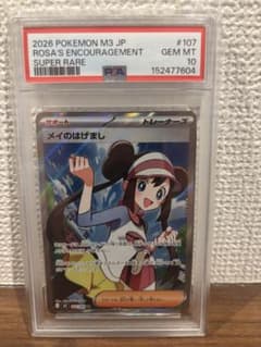 ポケカ】メイのはげまし SARの価格相場を徹底解説！高騰理由や最新買取
