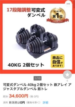 可変式ダンベル 40キロ　80キロのサムネイル