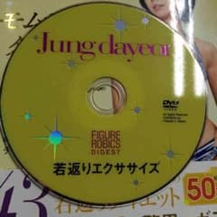 モムチャンダイエット＋DVDのサムネイル