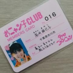 高井麻巳子 おニャン子クラブ メンバーズカード 夕やけにゃんにゃん