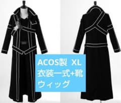 ソードアートオンライン SAO キリト ACOS製 XL 黒の剣士　コスプレ ソードアートオンライン SAO キリト フルセット ACOS製 XL 黒の剣士