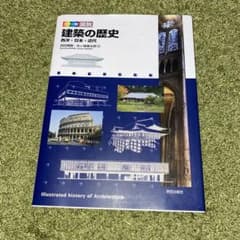 カラー版図説建築の歴史 = Illustrated history of Ar…のサムネイル