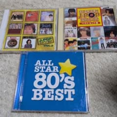 80年代 J-POP ベスト・ヒット CD 3枚セット - メルカリ