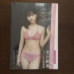 北川莉央 ファースト写真集のサムネイル