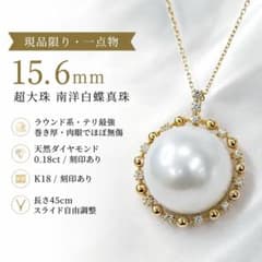 希少　15.6mm 南洋白蝶真珠 K18 ダイヤ0.18ct ネックレス　無傷のサムネイル