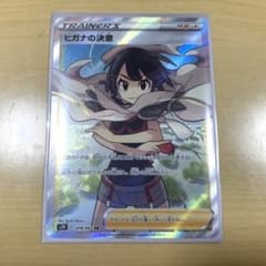 ポケモンカード ヒガナの決意　SRのサムネイル