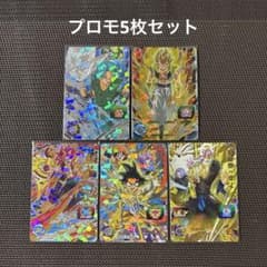 スーパードラゴンボールヒーローズ プロモーションカード 5枚セット