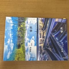 化学 Vol.1 理論編 & Vol.2 物質編のサムネイル