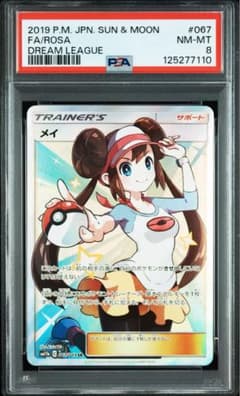 psa8】メイ SR SM11b ドリームリーグ 067/049 - メルカリ