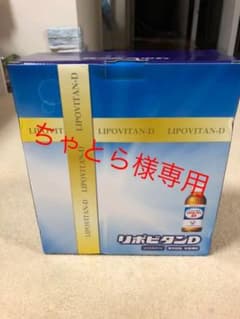 リポビタンD 10本×2箱セットのサムネイル