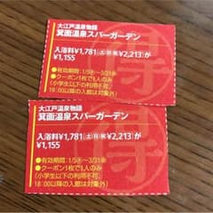 大江戸温泉物語 箕面スパーガーデンのサムネイル