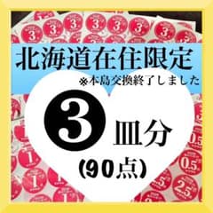 2026 ヤマザキ春のパンまつり　春のパン祭り　白いフレンチディッシュ　白いお皿のサムネイル