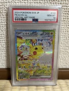 2024 ポケモン SV8 JP ピカチュウ ex #132 PSA10 - メルカリ