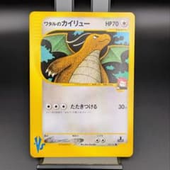 り*る様 ポケモンカード ★ VS　ワタルのカイリュー 100/141 り*る様 ポケモンカード ☆ VS ワタルのカイリュー 100/141 - メルカリ