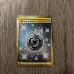 ポケモンカードゲーム 鋼エネルギーのサムネイル