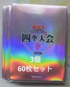 海外限定 スリーブ 冬 四季の大会 【希少】遊戯王 新品未開封 海外限定 新品未開封 60枚 スリーブ 春 四季の大会 海外限定】遊戯王 60枚 遊戯王OCG デュエルモンスターズ