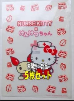 新品5枚セット！】ナースキティ × けんけつちゃん クリアファイル