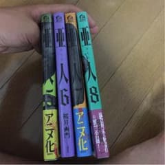 亜人 5〜8巻 アニメの続きのサムネイル