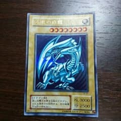【早い者勝ち！】遊戯王 青眼の白龍 ウルトラ 初期のサムネイル
