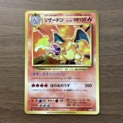 美品⚫︎リザードンR:1ED 011/087 20TH anniversary | Mercari
