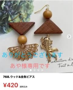 768.あや様専用ですのサムネイル