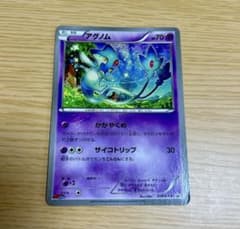 アグノム：コロコロイチバン！5月号付録 PROMO XYシリーズプロモーション… アグノム：コロコロイチバン！5月号付録 PROMO XYシリーズ