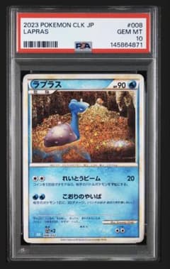 PSA10 ラプラス CL ポケモンカードゲーム Classic CLK 008 - メルカリ