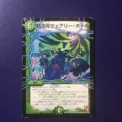 デュエルマスターズ 超次元フェアリー・ホールのサムネイル
