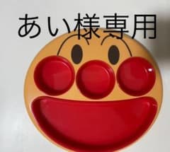 アンパンマンランチプレート 即日発送のサムネイル
