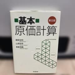 基本原価計算のサムネイル