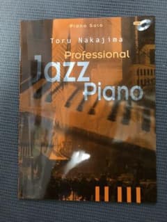 ピアノソロ「プロフェッショナル・ジャズ・ピアノ」中島徹 編のサムネイル