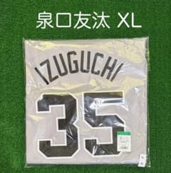 読売ジャイアンツ 泉口友汰 ビジターレプリカユニフォーム サイズXL