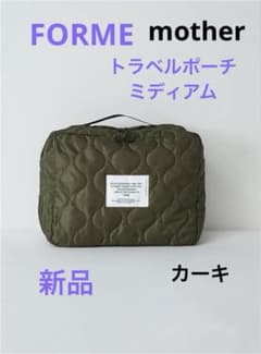 【FORME】新品未使用トラベルポーチ3点セット カーキ 東原亜希 フォルム 東原亜希 FORME 2023 フォルム TRAVEL POUCH 3個SET LARGE MEDIUM