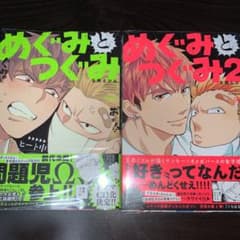 めぐみとつぐみ 1.2巻 即購入OKのサムネイル