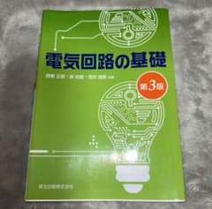 電気磁気学のサムネイル