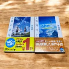 君の名は。 天気の子 セット - メルカリ
