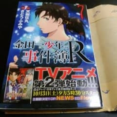 金田一少年の事件簿R(リターンズ) 7/さとう ふみやのサムネイル