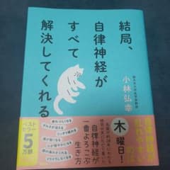 結局、自律神経がすべて解決してくれるのサムネイル