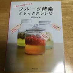 フルーツ酵素 デトックスレシピ (書籍)のサムネイル
