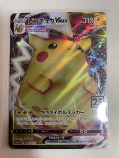 ピカチュウ Vmax s8a-G 006/015 25th - メルカリ