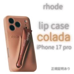 発送は6/25以降 Rhode case iPhone 17pro colada rhode iPhone 17 Pro Lip Case colada - メルカリ