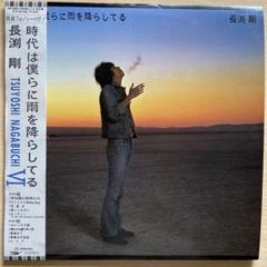 長渕剛 時代は僕らに雨を降らしてる レコード LP - メルカリ