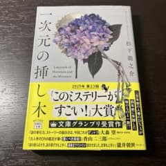 一次元の挿し木のサムネイル