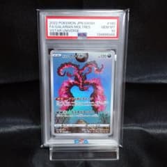 ① ポケモンカード ガラルファイヤー AR s12a 190/172 PSA10 - メルカリ