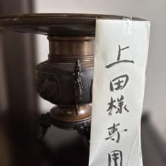 上田 金属工芸 香炉 龍の装飾 上田様専用 金属工芸 香炉 龍の装飾 - メルカリ