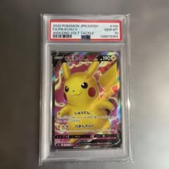 ス*認様 p*o様 ピカチュウV SR S4 仰天のボルテッカー 104/100 PSA10】ピカチュウV SR S4 仰天のボルテッカー 104/100 - メルカリ